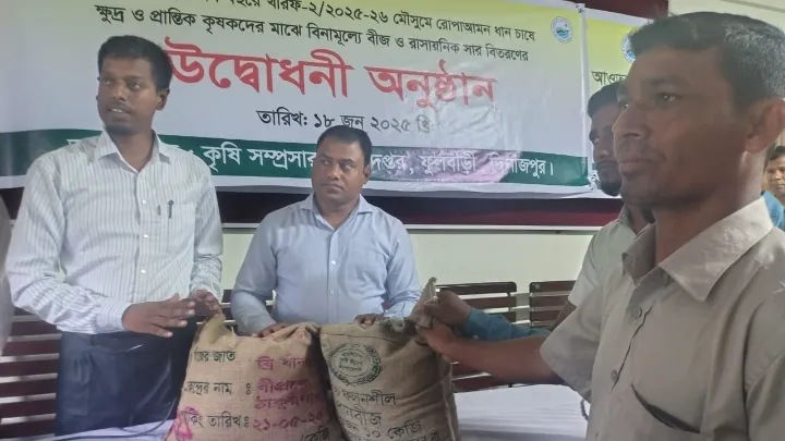কৃষকদের মাঝে,  বিনামূল্যে,  বীজ ও সার বিতরণ